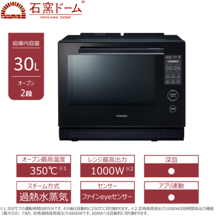 TOSHIBA 東芝 ER-D3000B ER-D7000B水波爐 過熱水蒸氣 微波烤箱 30L