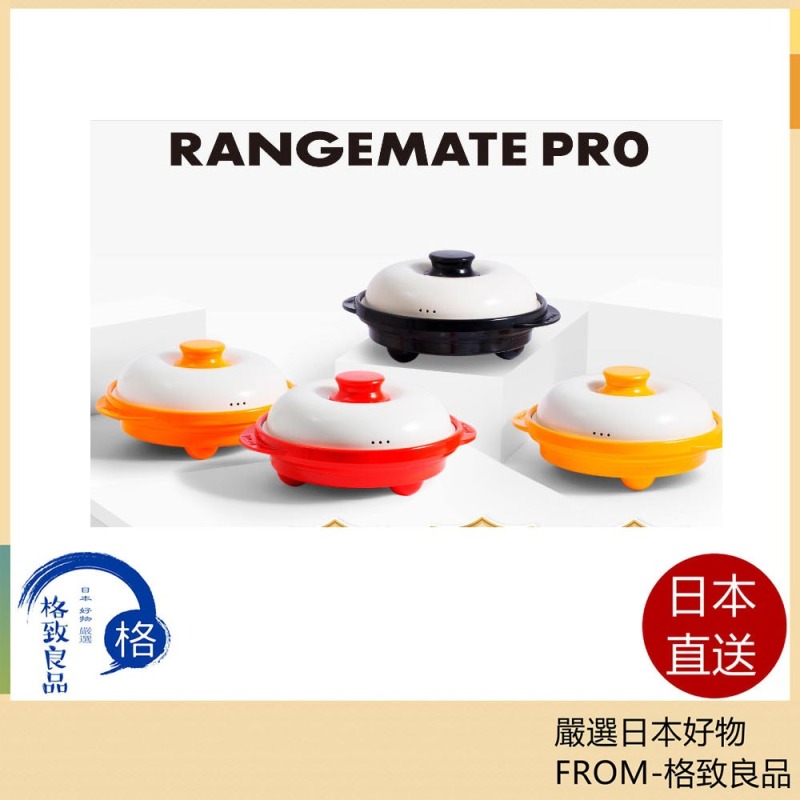 RANGEMATE PRO 微波爐專用調理鍋 烤盤 無油 健康 烤魚 易清潔 萬能調理器 韓国製