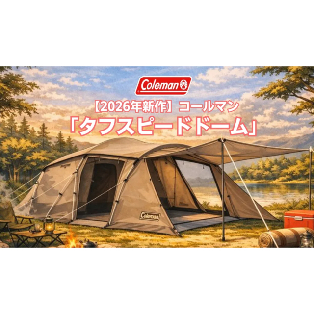 Coleman 2026年新作 2房帳 4-5人用 戶外 露營 2243845