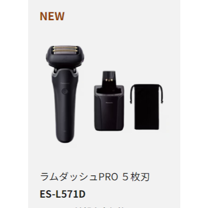 Panasonic ES-L551U ES-L551D ES-L571D ES-L571U