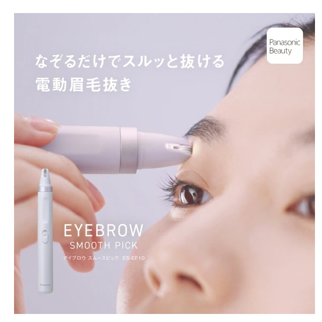 Panasonic 國際牌 眉毛修整筆 ES-EF10 2026款 電池式