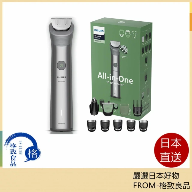 PHILIPS飛利浦 電鬍刀刮鬍刀 5000系列 全效修剪器 MG5942 26年款