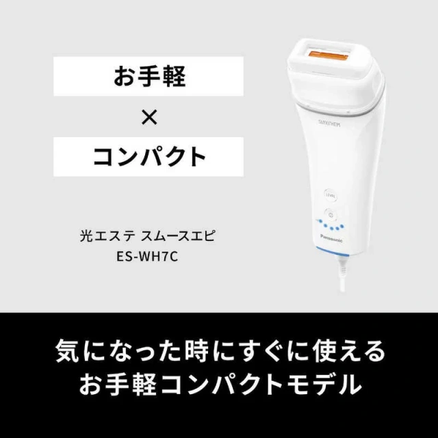 Panasonic國際牌 除毛 光脱毛 家用 VIO兼容 ES-WH7C 26年款
