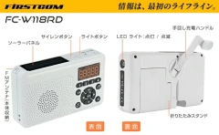 FRC多功能防災收音機地震 照明燈 手搖發電 USB日本製 FC-W118RD 25年款