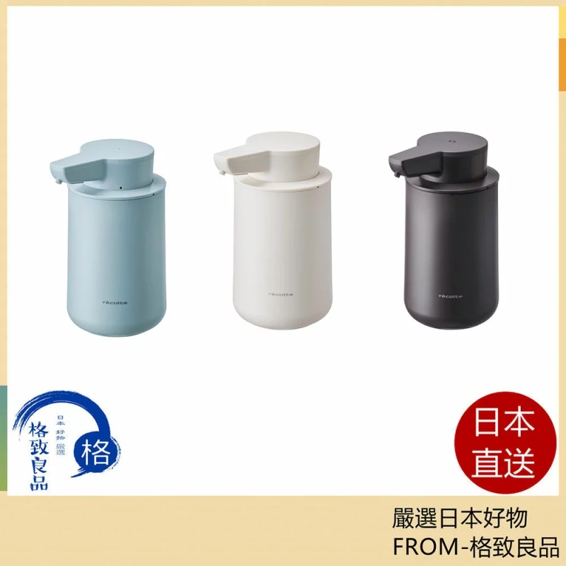 recolte麗克特 RDS-1 充電式自動泡沫分配器 25年款