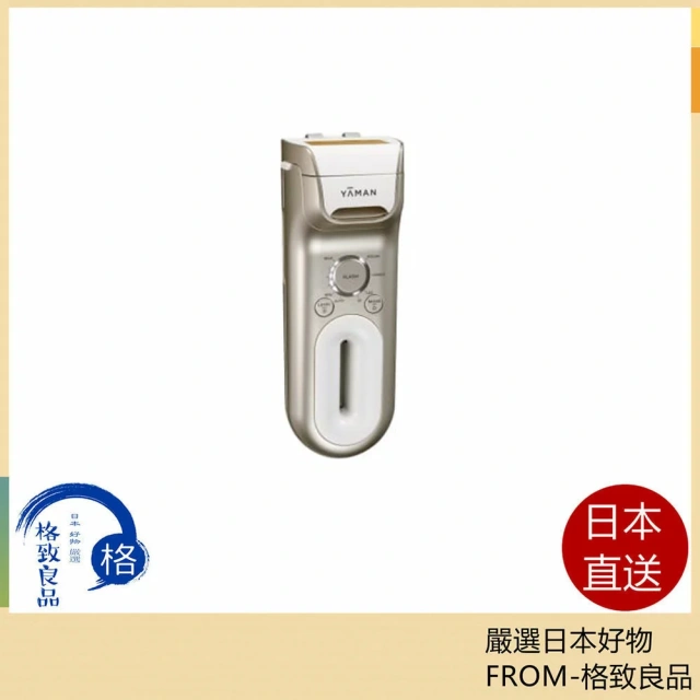 雅萌YAMAN 涼感光療 除毛 閃光式 YJEA9N 充電式 26年款