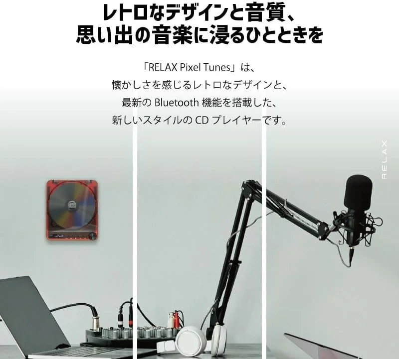 RELAX PIXEL TUNES 透明復古無線 CD播放器 USB充电式 便攜