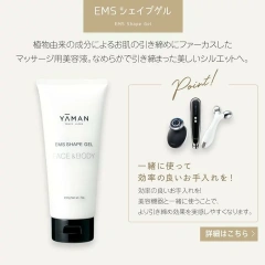 雅萌YAMAN EMS塑形凝膠 面部&amp;身体用 保濕精華液
