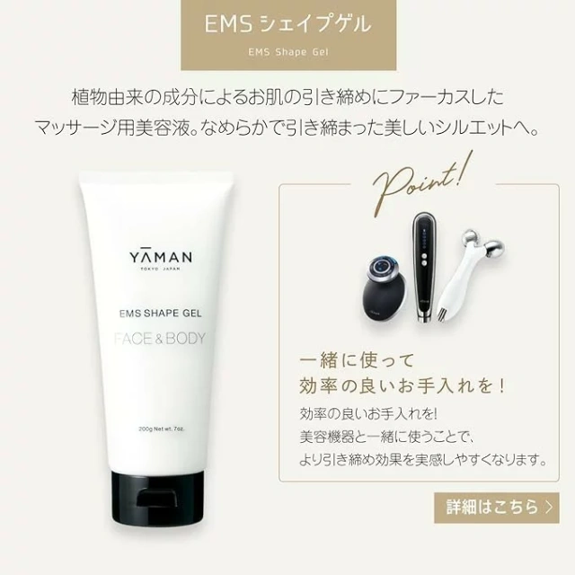 雅萌YAMAN EMS塑形凝膠 面部&amp;身体用 保濕精華液