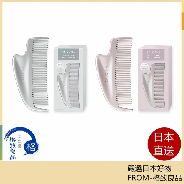 SALONIA 亮澤護理金屬按摩梳 髮梳 髮刷 禮物 SAL25322 25年款