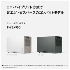 Panasonic國際牌 環保混合式 衣物烘乾除濕機 F-YEX90D 26年款