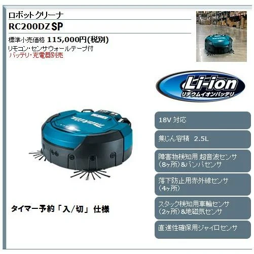 MAKITA 掃地機器 單機 大型 業務用 大面積 大容量2.5L集塵 RC200DZSP