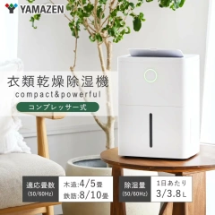 Yamazen 山善 除濕機 衣物烘乾 壓縮機式 3.8L YDC-J03 25年款