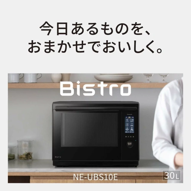 Panasonic國際牌 蒸氣烤箱微波爐 Bistro 30L NE-UBS10E 26年款