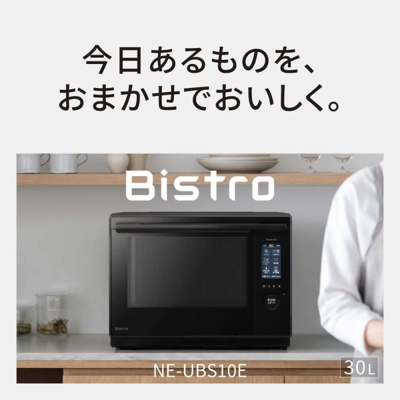 Panasonic國際牌 蒸氣烤箱微波爐 Bistro 30L NE-UBS10E 26年款