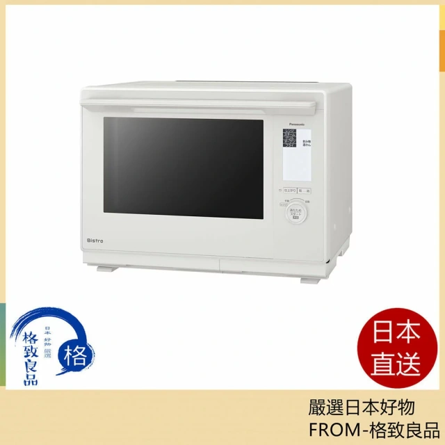 Panasonic國際牌 蒸氣烤箱微波爐 Bistro 30L 智能熱風 NE-BS9 26年款