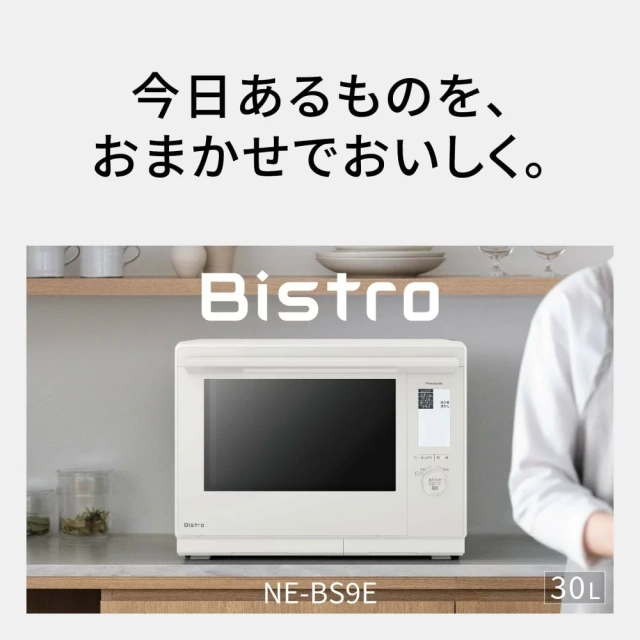 Panasonic國際牌 蒸氣烤箱微波爐 Bistro 30L 智能熱風 NE-BS9 26年款