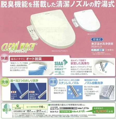 TOSHIBA東芝溫水洗淨便座 免治馬桶蓋 儲水式 SCS-TL3 25年款