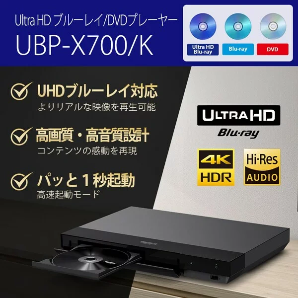SONY 索尼 UBP-X700/k 4K藍光播放機 升頻HDR 25年款