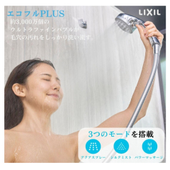 LIXIL 日本製 花灑 3段水流調節 超細氣泡花灑 PK-BF-SH1 PK-BF-SM6