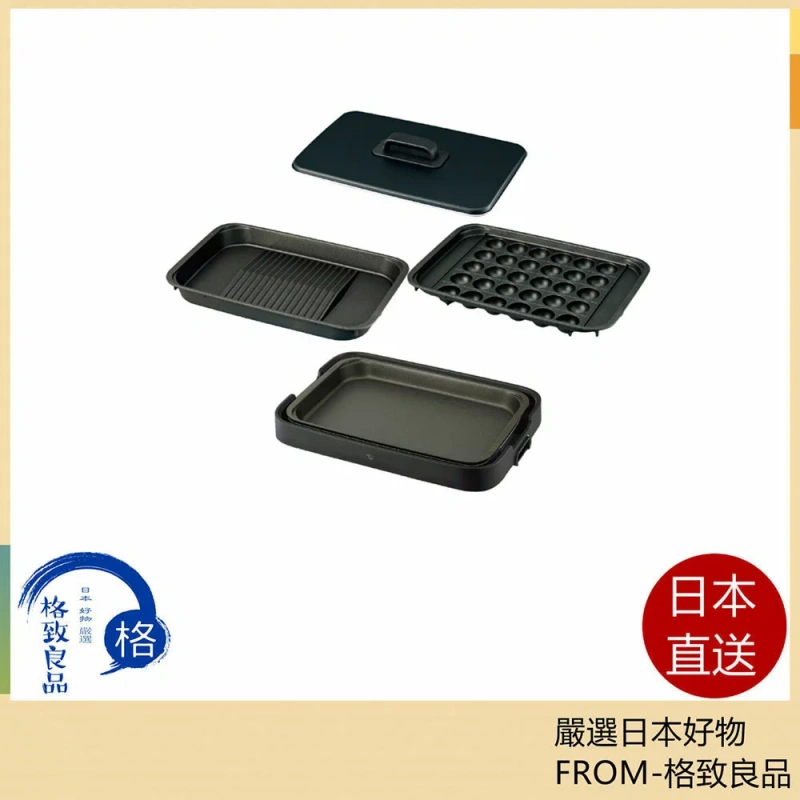 ZOJIRUSHI象印 鐵板燒烤組 三盤式 EA-KL30 26年款