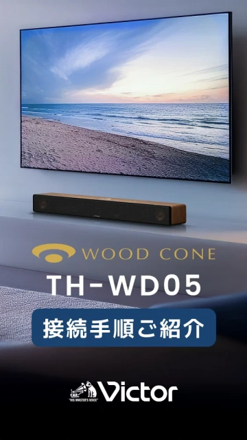 JVC 家庭劇院 聲霸 SoundBar 3.1ch 木質振膜 喇叭音響 TH-WD05 25年款