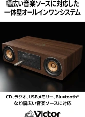 JVC 木質振膜 床頭音響 桌上型音響 CD Bluetooth USB EX-D6