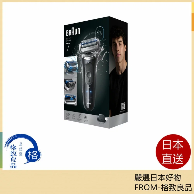 BRAUN百靈 電鬍刀 3刀片 7系列 73-N85010S 26年款