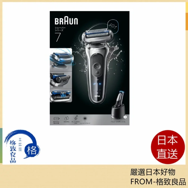 BRAUN百靈 電鬍刀 3刀片 7系列 銀色 73-S85010CC 26年款
