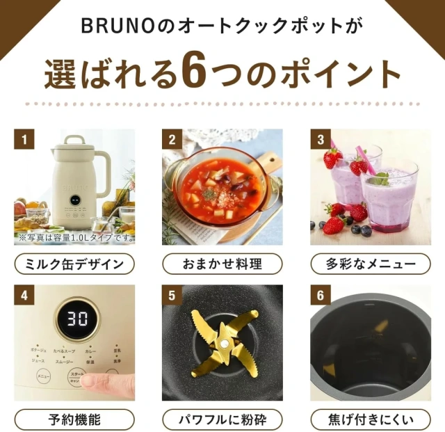 BRUNO 自動烹飪鍋 湯鍋 食物湯 0.6L BOE126 25年款