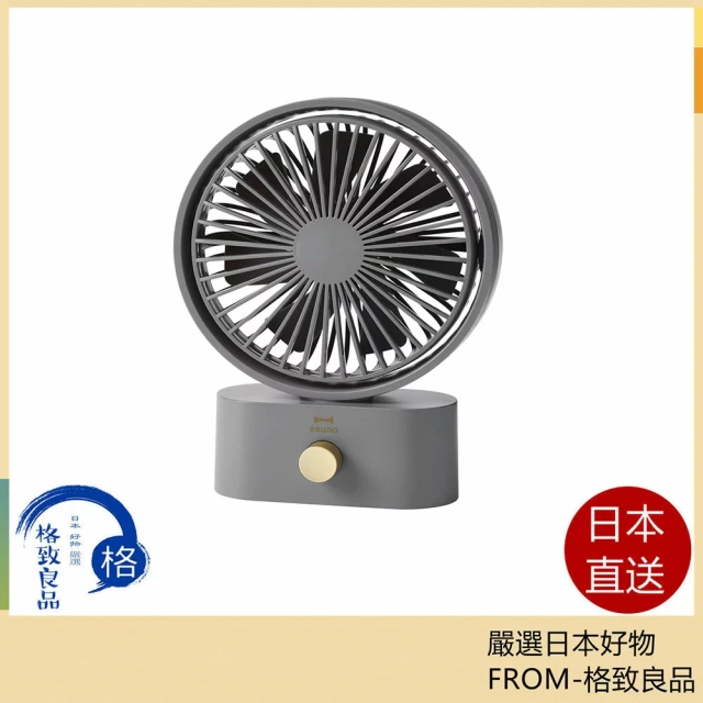 BRUNO 電風扇 小型便攜式 擺動桌用風扇 BDE061 26年款