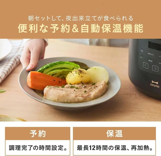 BRUNO Daily 壓力鍋 電壓力鍋 約1.2L BOE155 26年款