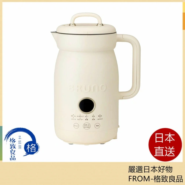 BRUNO 自動烹飪鍋 湯鍋 食物湯 0.6L BOE126 25年款