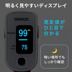 OMRON 歐姆龍 HPO-104 血氧機 血氧濃度計 脈搏血氧儀 SpO2測量 血氧飽和度 脈搏數 成人・兒童適用