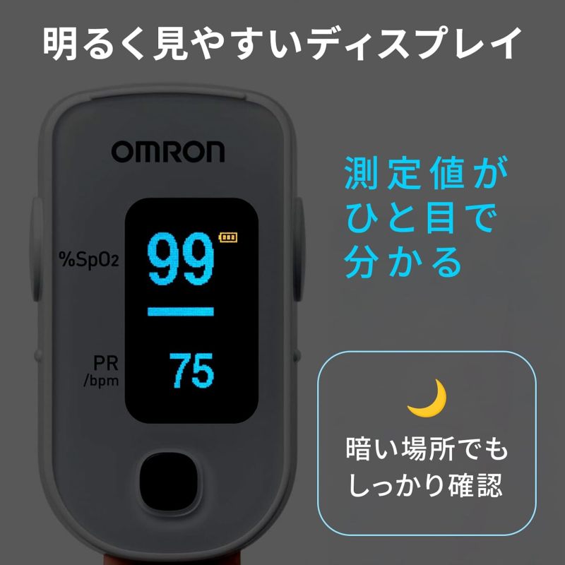 OMRON 歐姆龍 HPO-104 血氧機 血氧濃度計 脈搏血氧儀 SpO2測量 血氧飽和度 脈搏數 成人・兒童適用