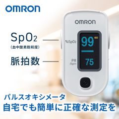 OMRON 歐姆龍 HPO-104 血氧機 血氧濃度計 脈搏血氧儀 SpO2測量 血氧飽和度 脈搏數 成人・兒童適用