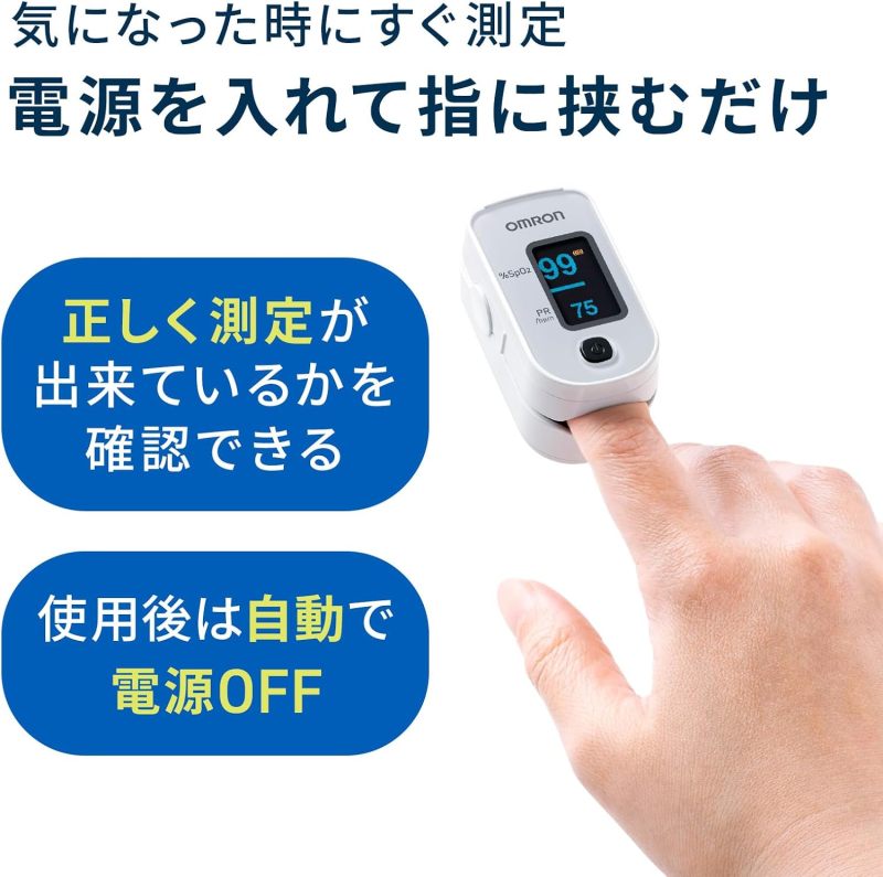 OMRON 歐姆龍 HPO-104 血氧機 血氧濃度計 脈搏血氧儀 SpO2測量 血氧飽和度 脈搏數 成人・兒童適用