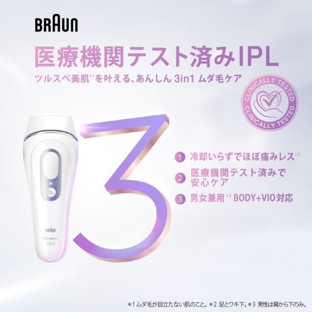 Braun 百靈 Silk-expert Pro 3 PL3133 IPL光學脫毛儀 全身除毛儀 VIO適用 智慧膚色感測 家用美容儀