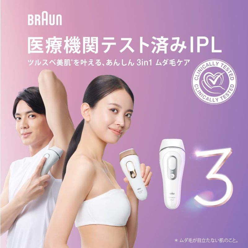 Braun 百靈 Silk-expert Pro 3 PL3133 IPL光學脫毛儀 全身除毛儀 VIO適用 智慧膚色感測 家用美容儀