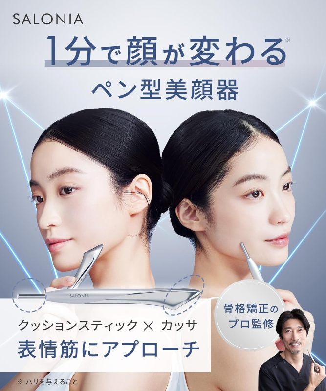 SALONIA Face Current Pointer 筆型美容儀｜微電流局部護理｜眼周按摩｜便攜美顏儀｜限定版
