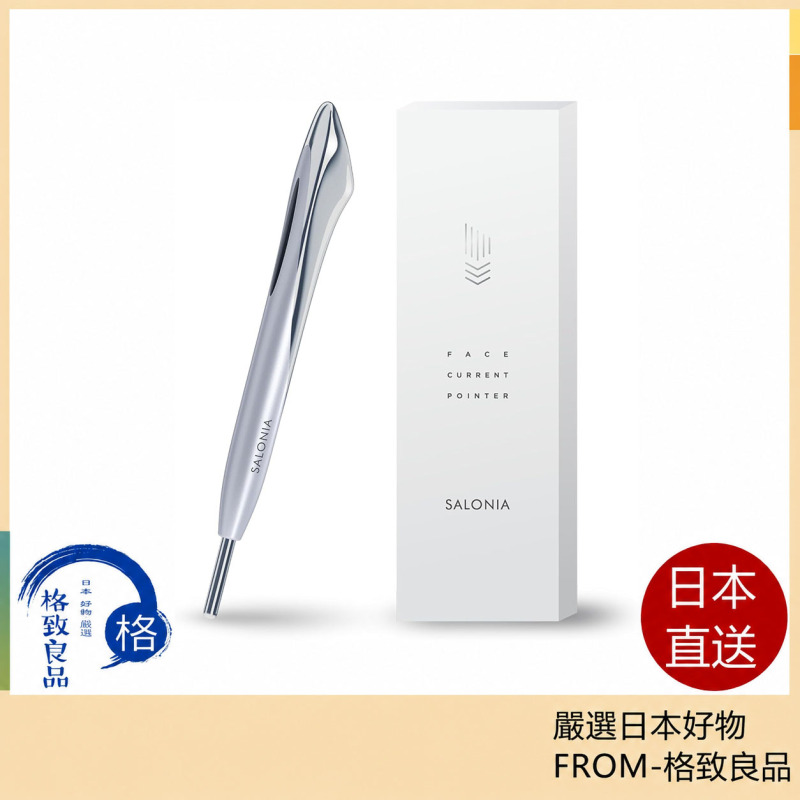 SALONIA Face Current Pointer 筆型美容儀｜微電流局部護理｜眼周按摩｜便攜美顏儀｜限定版