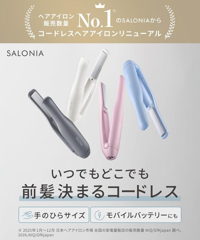 SALONIA 無線直髮夾 12mm 白色｜充電式便攜造型器｜瀏海整理｜旅行隨身直髮器