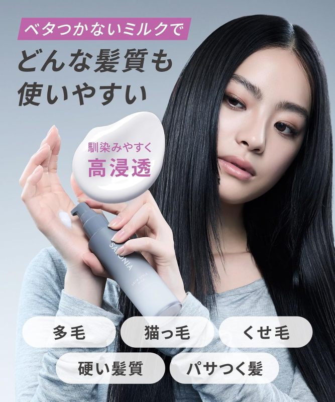 SALONIA Lock Style Milk 定型護髮乳｜捲髮定型｜保濕柔順｜造型髮乳