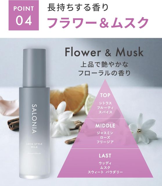 SALONIA Lock Style Milk 定型護髮乳｜捲髮定型｜保濕柔順｜造型髮乳