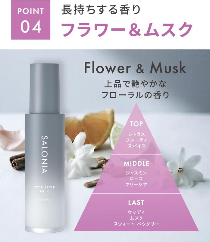 SALONIA Lock Style Milk 定型護髮乳｜捲髮定型｜保濕柔順｜造型髮乳