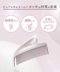 SALONIA Glossy Care 金屬刮痧梳｜純金屬護髮梳｜抗靜電美髮梳｜瀏海整理｜按摩刮痧二合一｜送禮推薦