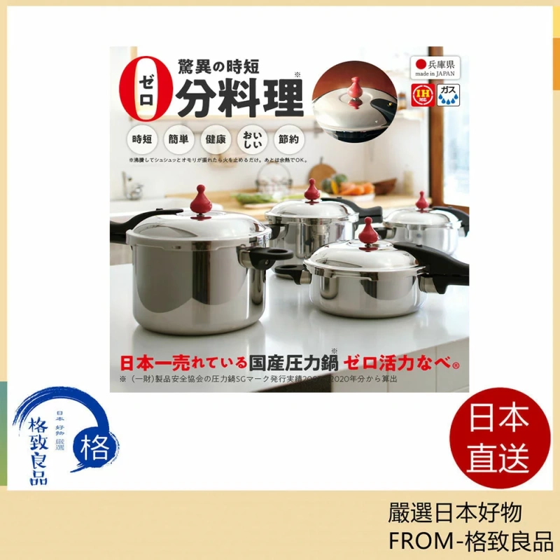 朝日輕金屬 零秒活力鍋 日本製 朝日鍋 壓力鍋 直火 IH爐適用 大容量 5.5L /4L /3L /2.5L 含關稅