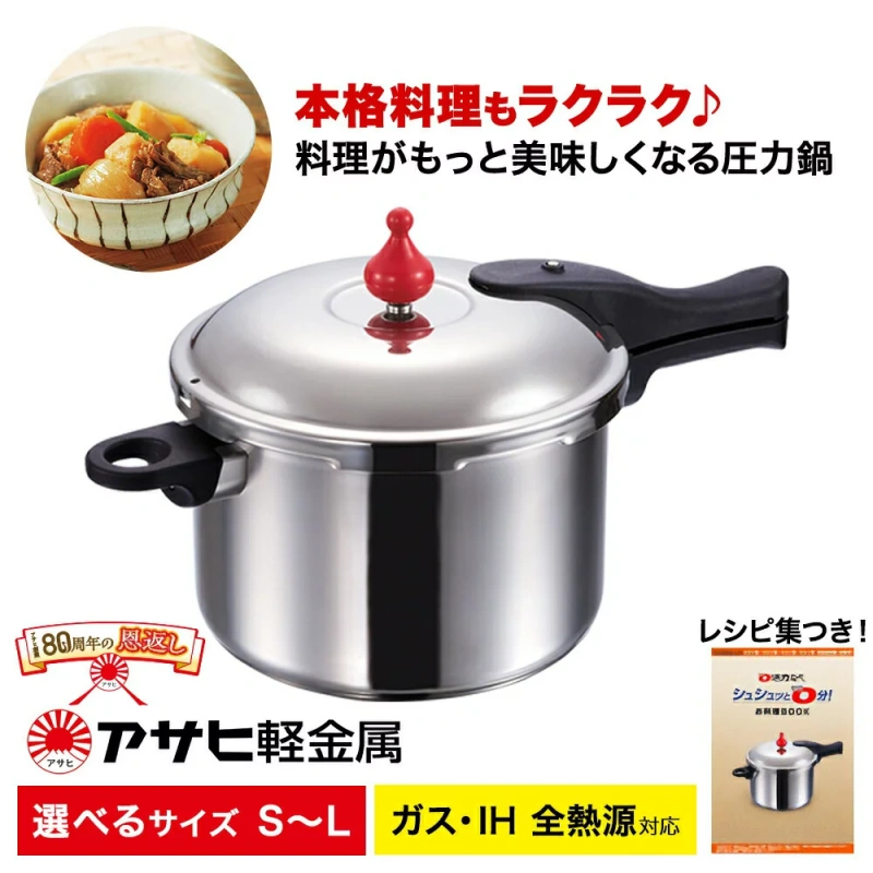 朝日輕金屬 零秒活力鍋 日本製 朝日鍋 壓力鍋 直火 IH爐適用 大容量 5.5L /4L /3L /2.5L 含關稅