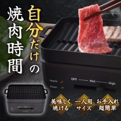 THANKO YAKUNKSBK 單人燒肉機 個人電烤盤 燒肉烤盤 少煙燒烤機 高火力 不沾塗層 小型電烤爐