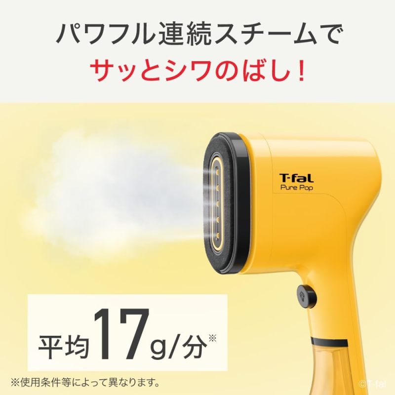 T-fal Pure Pop 手持蒸氣熨斗 蒸氣掛燙機 除皺機 除臭除塵 花粉抑制 輕量設計